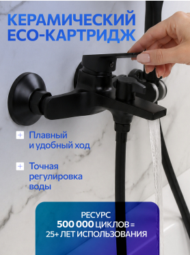 Смеситель для ванны AV ENGINEERING Win black 