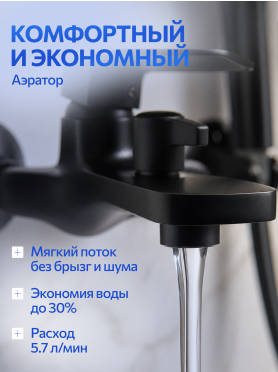 Смеситель для ванны AV ENGINEERING Win black 