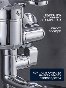 Смеситель для ванны AV ENGINEERING Bas 