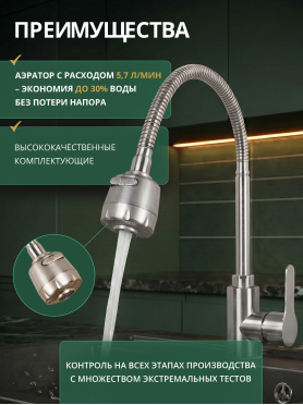 Смеситель для кухни AV ENGINEERING Zar 