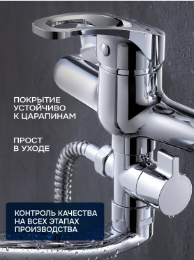 Смеситель для ванны AV ENGINEERING Urs 