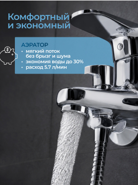 Смеситель для ванны AV ENGINEERING Rom 