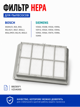 HEPA-фильтр для пылесоса Bosch BSG7, BSGL2, BGL45 BRUNER 