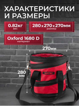 Сумка для инструмента WORTEX WB 2728 