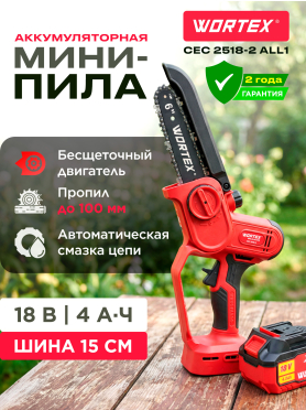Пила цепная аккумуляторная WORTEX CEC 2518-2 ALL1 
