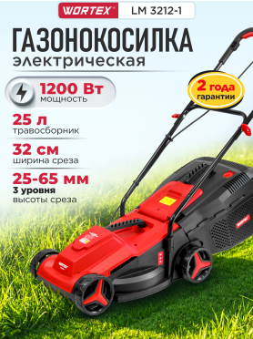 Газонокосилка электрическая WORTEX LM 3212-1 