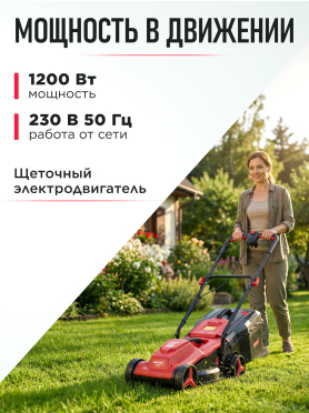 Газонокосилка электрическая WORTEX LM 3212-1 