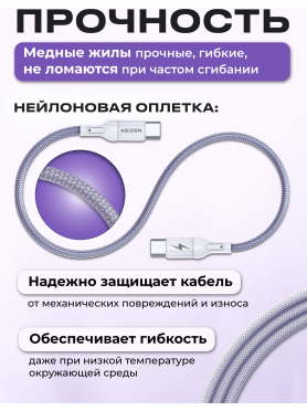 Кабель USB KEIZEN KZ-5289103, Type-C - Type-C, PD100W, 1 м, лиловый