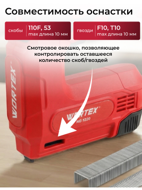 Пистолет гвоздезабивной (нейлер) аккумуляторный WORTEX NG 1220 