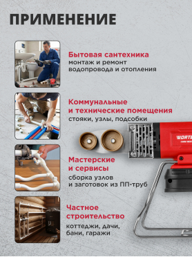 Сварочный аппарат аккумуляторный для полимерных труб WORTEX CWM 1834 ALL1 XLT
