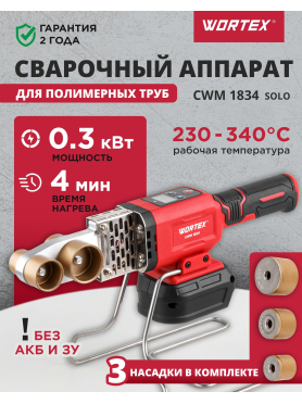 Сварочный аппарат аккумуляторный для полимерных труб WORTEX CWM 1834 ALL1 XLT