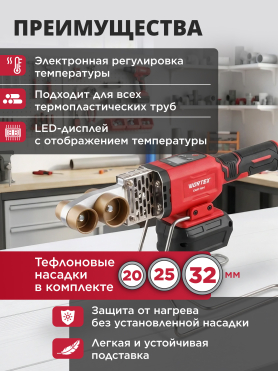 Сварочный аппарат аккумуляторный для полимерных труб WORTEX CWM 1834 ALL1 XLT