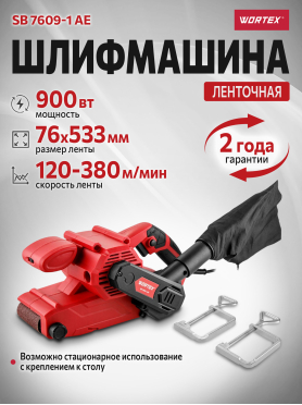 Шлифмашина ленточная WORTEX SB 7609-1 AE 