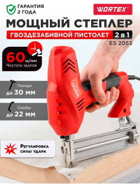 Пистолет скобозабивной (степлер) WORTEX ES 2053 