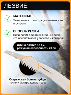 Пила садовая 470 мм FISKARS SW47 с D-образной ручкой 