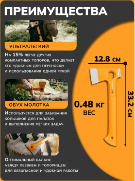 Топор туристический ультралегкий X13 FISKARS 