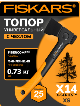 Топор универсальный X14 XS FISKARS 