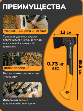 Топор универсальный X14 XS FISKARS 