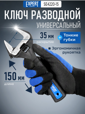 Ключ разводной STARTUL Expert SE4220