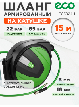 Шланг ПВХ на катушке армированный ECO 10/16 мм с быстросъемами