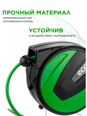 Шланг ПВХ на катушке армированный ECO 10/16 мм с быстросъемами