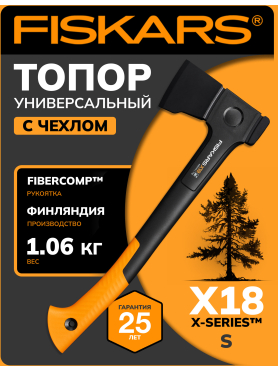 Топор универсальный X18 FISKARS 