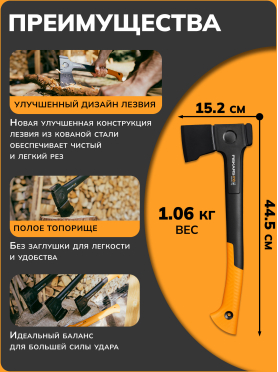 Топор универсальный X18 FISKARS 