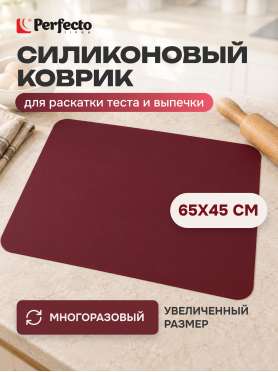 Коврик для теста силиконовый прямоугольный 65х45 см PERFECTO LINEA