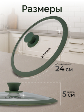 Крышка стеклянная с силиконовым ободом PERFECTO LINEA Natural Green