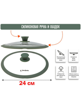 Крышка стеклянная с силиконовым ободом PERFECTO LINEA Natural Green