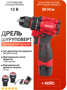 Дрель-шуруповерт аккумуляторная WORTEX LX BD 1220 DLi 