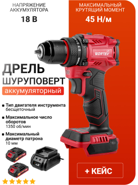 Дрель-шуруповерт аккумуляторная WORTEX LX BD 1815-1 Li 