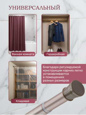 Карниз для ванной PERFECTO LINEA без колец