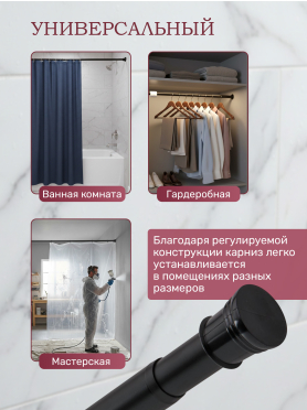 Карниз для ванной PERFECTO LINEA без колец