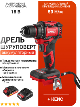 Дрель-шуруповерт аккумуляторная WORTEX BD 2025 DLi