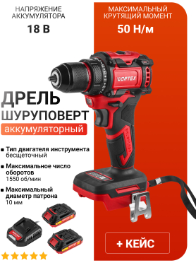 Дрель-шуруповерт аккумуляторная WORTEX BD 2025 DLi