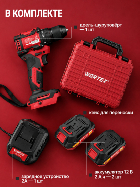 Дрель-шуруповерт аккумуляторная WORTEX BD 2025-1 Dli ALL1 XLT 