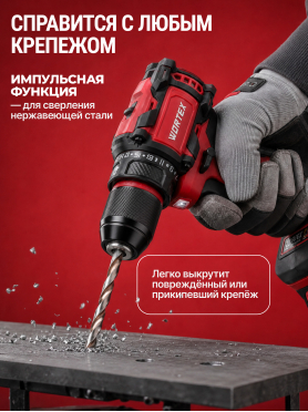 Дрель-шуруповерт аккумуляторная WORTEX BD 2025-1 DLi