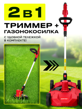 Триммер аккумуляторный WORTEX TB 2818 ALL1 XLT SOLO 