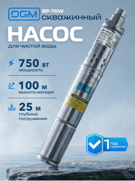 Насос скважинный DGM BP-75W 