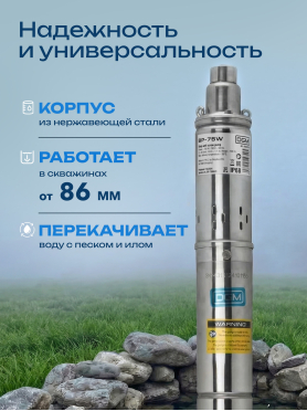 Насос скважинный DGM BP-75W 