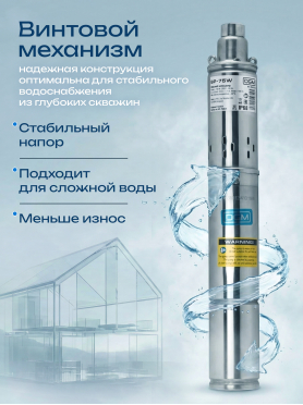 Насос скважинный DGM BP-75W 
