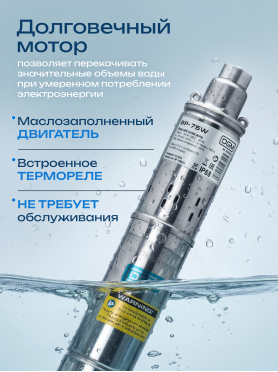 Насос скважинный DGM BP-75W 