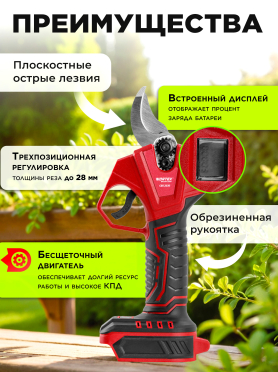 Секатор аккумуляторный WORTEX CBS 2030 ALL1 XLT