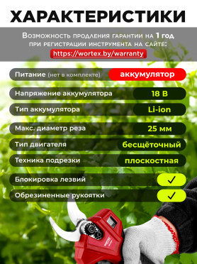 Секатор аккумуляторный WORTEX CBS 2030 ALL1 XLT