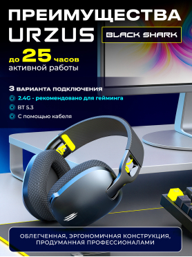 Наушники-гарнитура игровые беспроводные URZUS Black Shark 