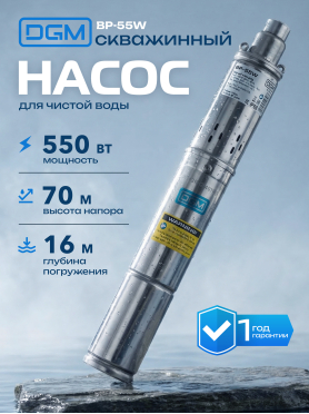Насос скважинный DGM BP-55W 