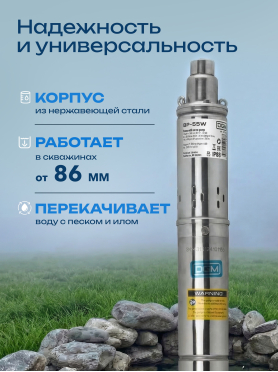 Насос скважинный DGM BP-55W 