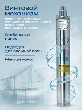 Насос скважинный DGM BP-55W 