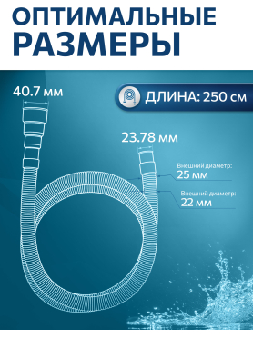 Шланг сливной для стиральной машины ПЭ AV ENGINEERING